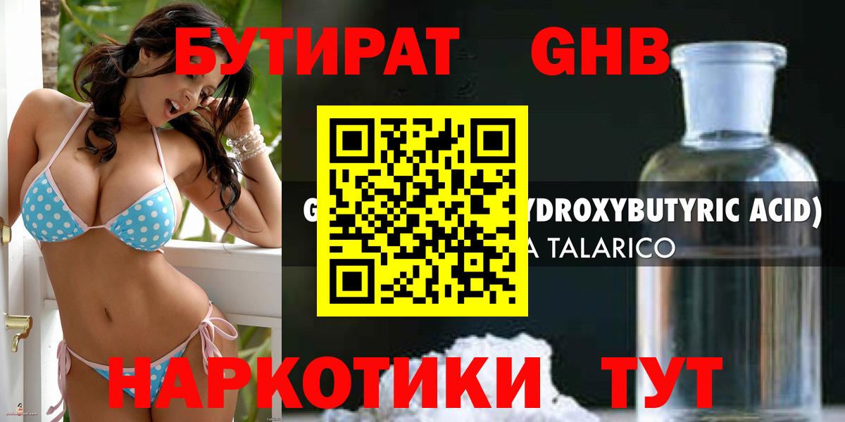 Бутират 99% Советск