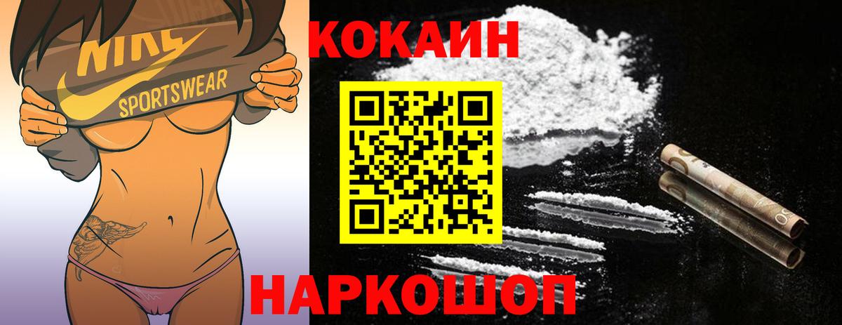 Кокаин FishScale  COCAIN 97%  Cocaine  Вход с VPN  Советск 
