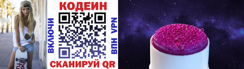 купить наркоту Советск Кодеин напиток Lean (лин)
