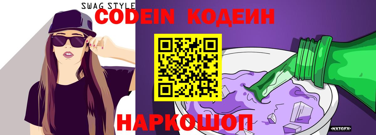 Советск  Кодеин Purple Drank  Codein Purple Drank  Вход с VPN 
