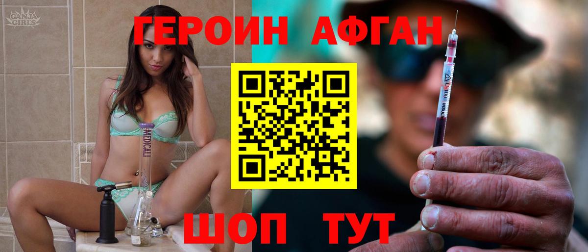 Героин Heroin  Вход с VPN  Советск 