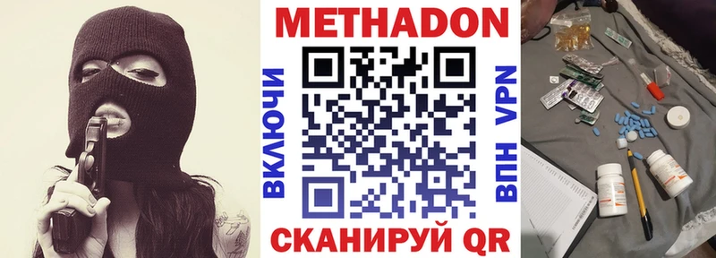 МЕТАДОН methadone  Советск 