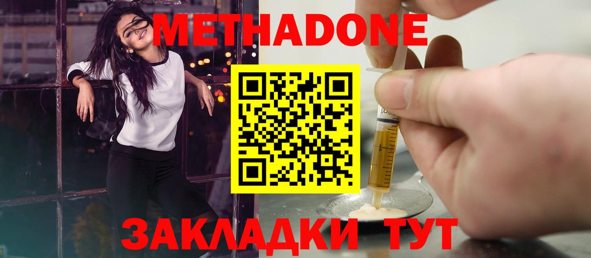 Советск  Метадон methadone  Вход с VPN  МЕТАДОН VHQ 