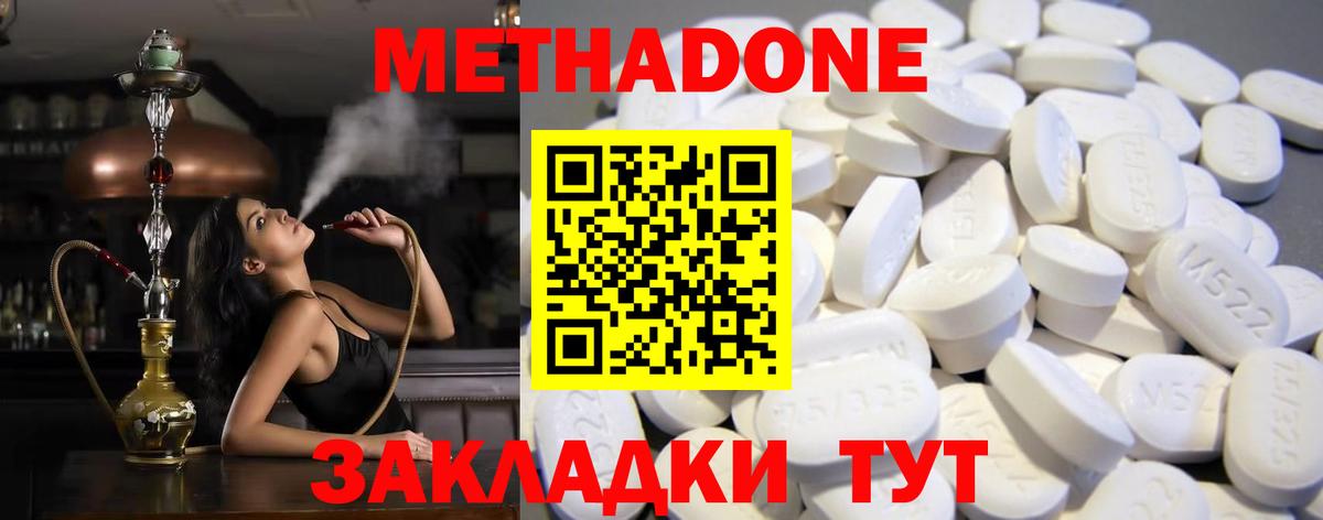 Метадон methadone Советск