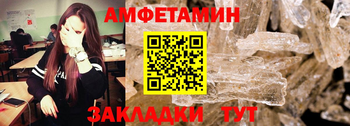 МЕТАМФЕТАМИН мет Советск