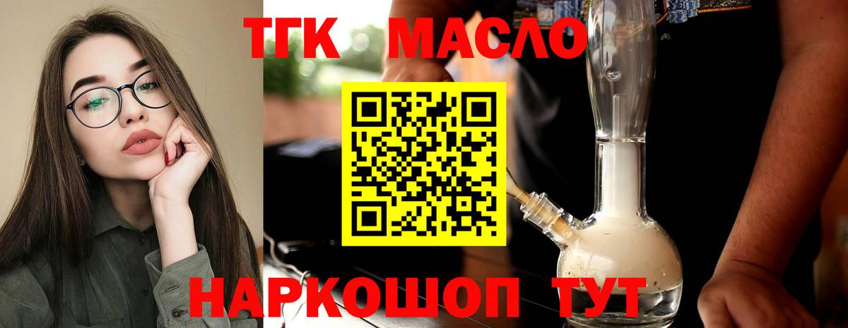 Дистиллят ТГК THC oil  Вход с VPN  ТГК вейп с тгк  Советск 
