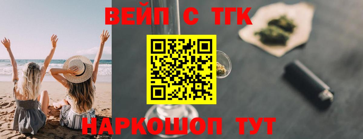 ТГК THC oil Советск