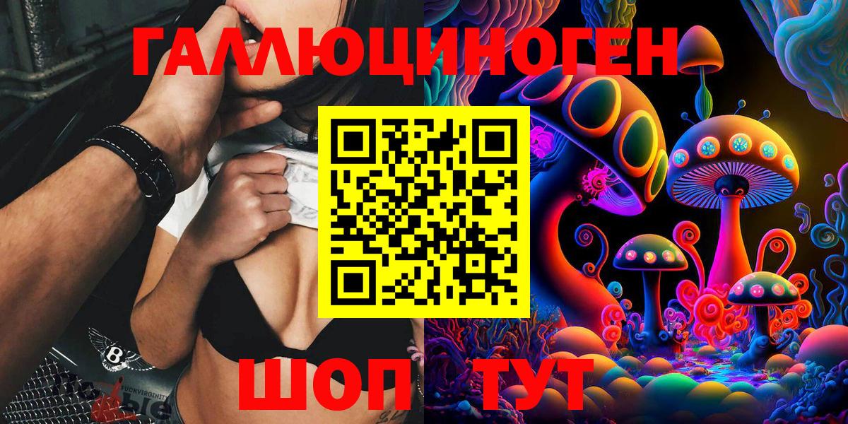Псилоцибиновые грибы ЛСД Советск